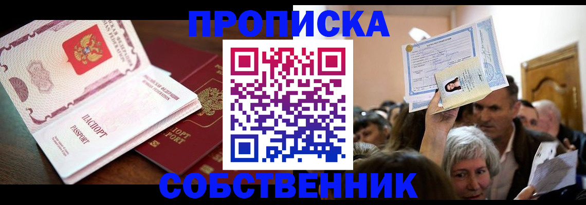 временная регистрация для школы в Вытегре